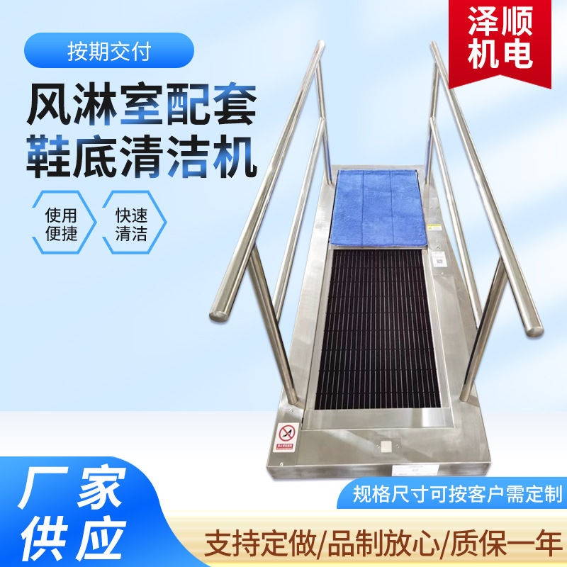 风淋室配套履带式鞋底自动清洗无尘车间清洁机专用水洗可拆卸