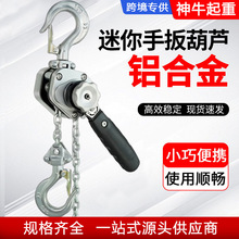 铝合金手扳葫芦多规格高承重迷你紧线器便携式起重手板倒链批发