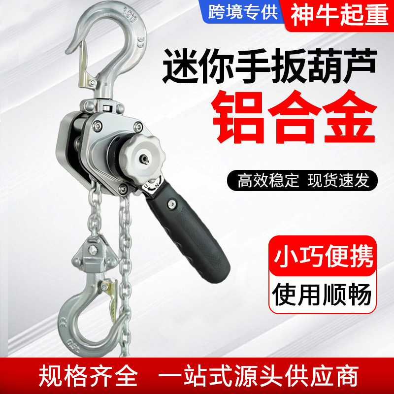 铝合金手扳葫芦多规格高承重迷你紧线器便携式起重手板倒链批发