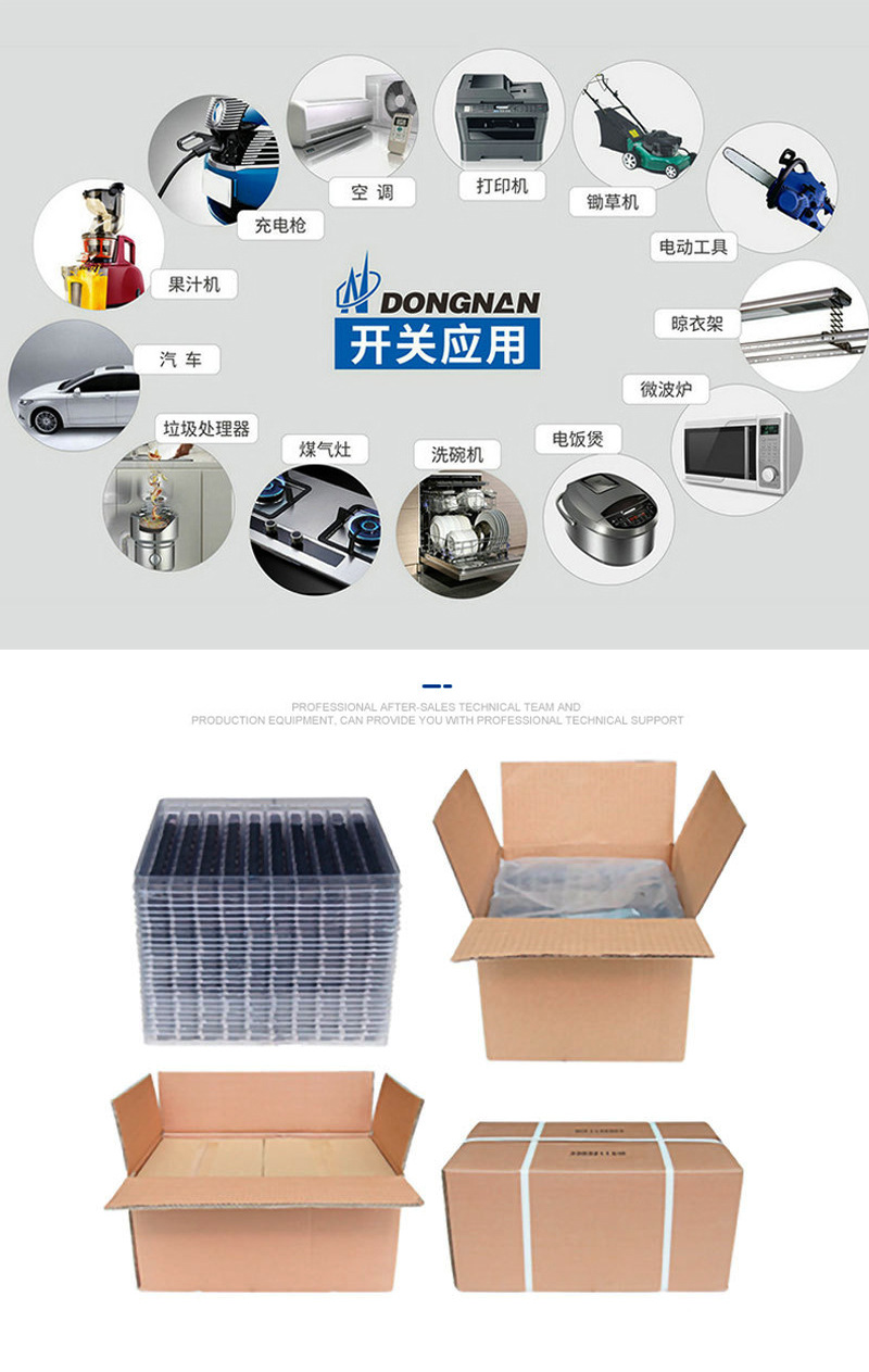 DONGNAN微动开关3