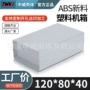 塑料电源开关盒