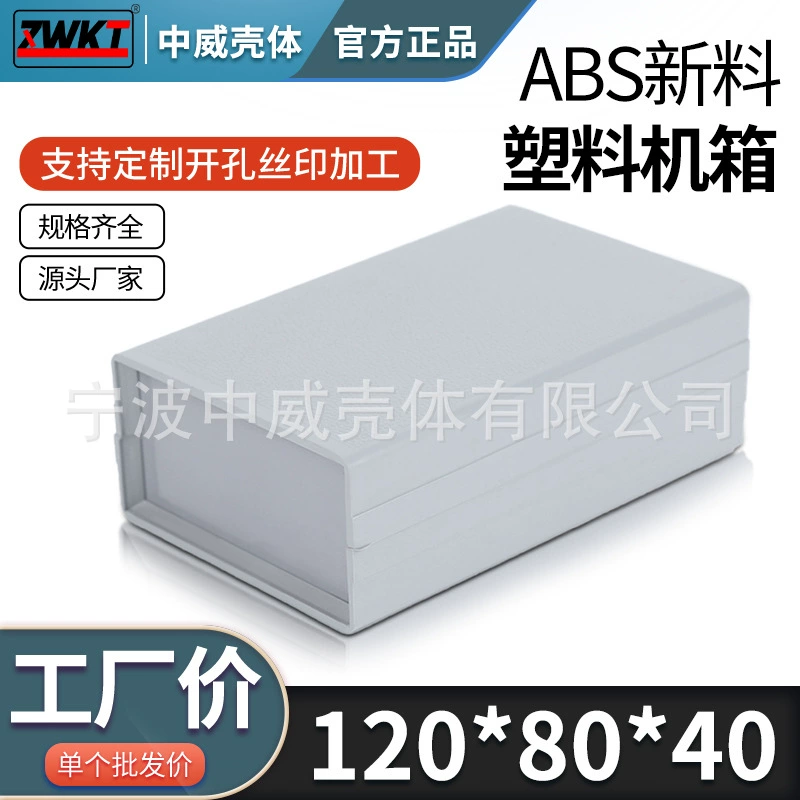 120*80*40/блок питания пластиковый корпус коробки Распределительная Коробка