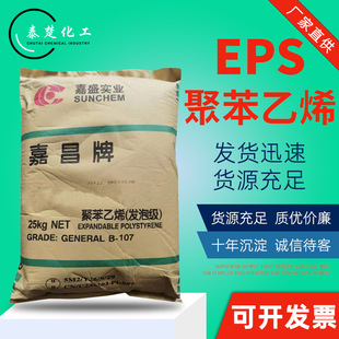 Jiasheng Jiachang EPS foam grade polystyrene particles eps raw material foam particles Expandable Polystyrene