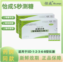 怡成5D-1/5D-2血糖试纸独立装家用5秒血糖仪全自动测试纸不含仪器