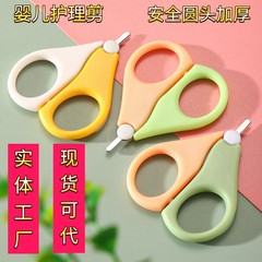 工場直販ベビー爪切りはさみ、赤ちゃん専用挟み込み防止安全はさみ、幼児ケア用小型はさみ