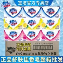 整箱批发舒肤佳香皂72块纯白柠檬芦荟香肥皂正品厂家直销超市同款