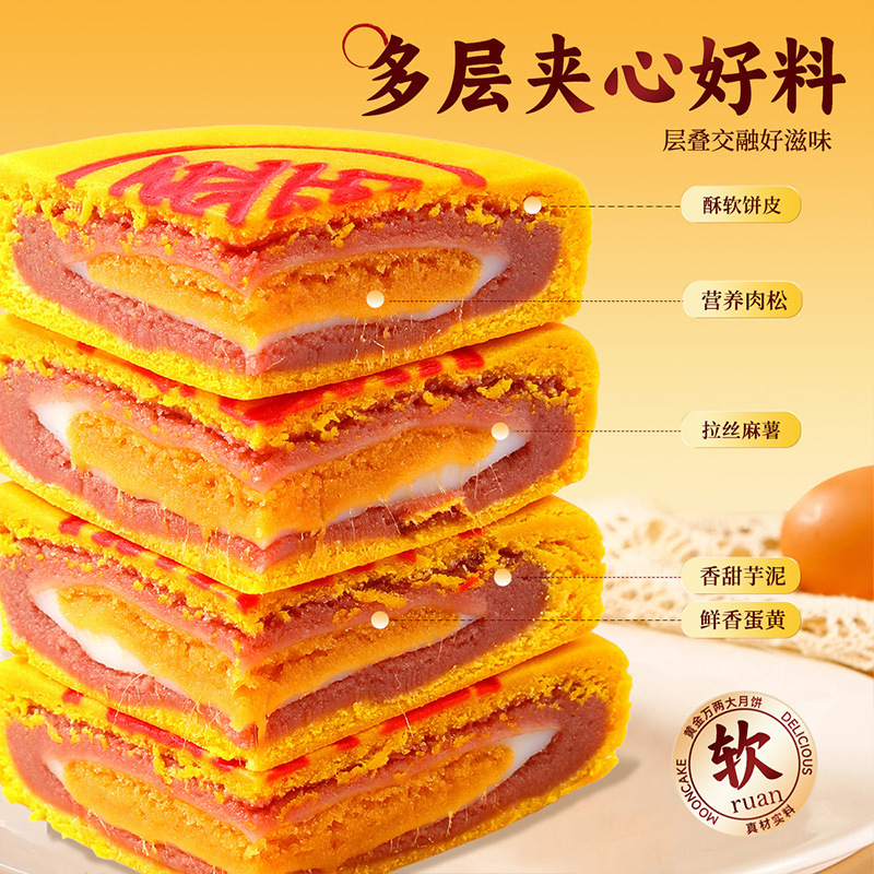 味滋源黄金万两中秋月饼 蛋黄肉松芋泥麻薯中秋月饼糕点心零食品|undefined