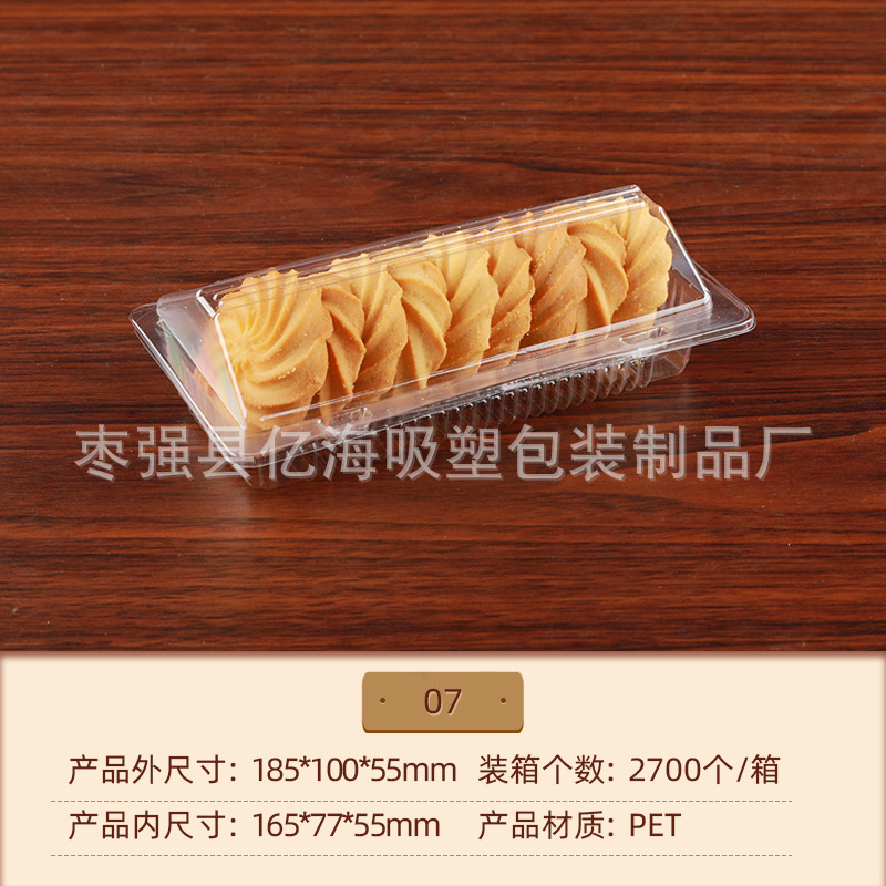 YH-07(k55) 西点盒 小食品包装盒 塑料透明甜品包装盒包装蛋糕盒
