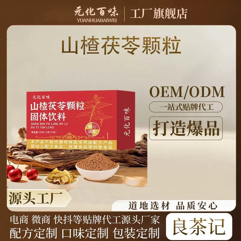 Hawthorn Poria Instant Granules Shan Fu Ling Drink Mix 150g Box overview