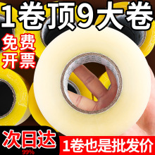 打包透明胶带封箱带快递打包胶布整箱批发大卷封口高粘度封箱胶带
