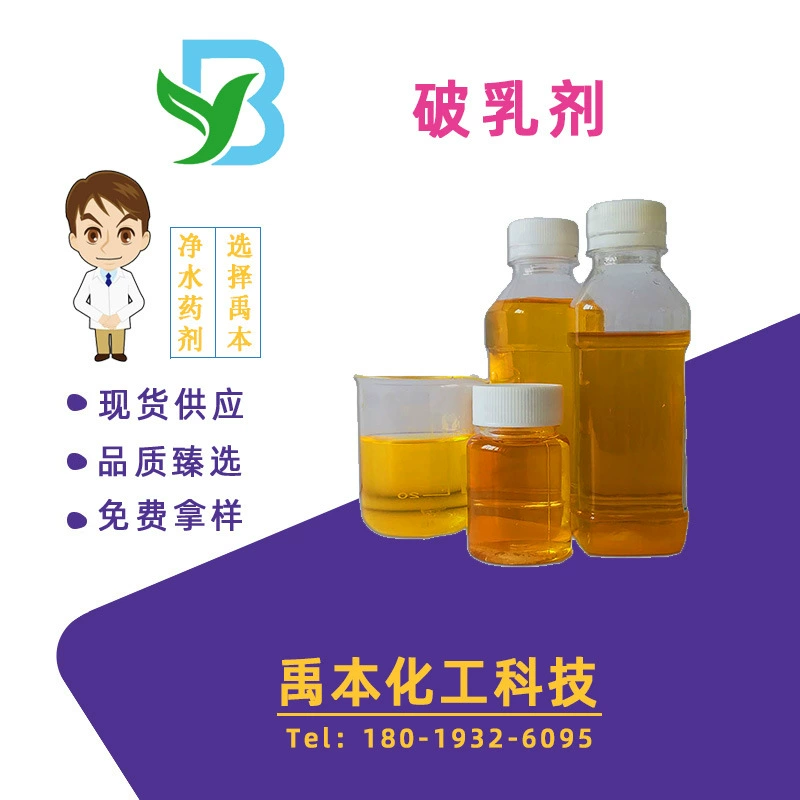 Агент очистки сточных вод режущей жидкости деэмульгатор сточных вод маслянистый деэмульгатор сточных вод водорастворимый источник деэмульгатора