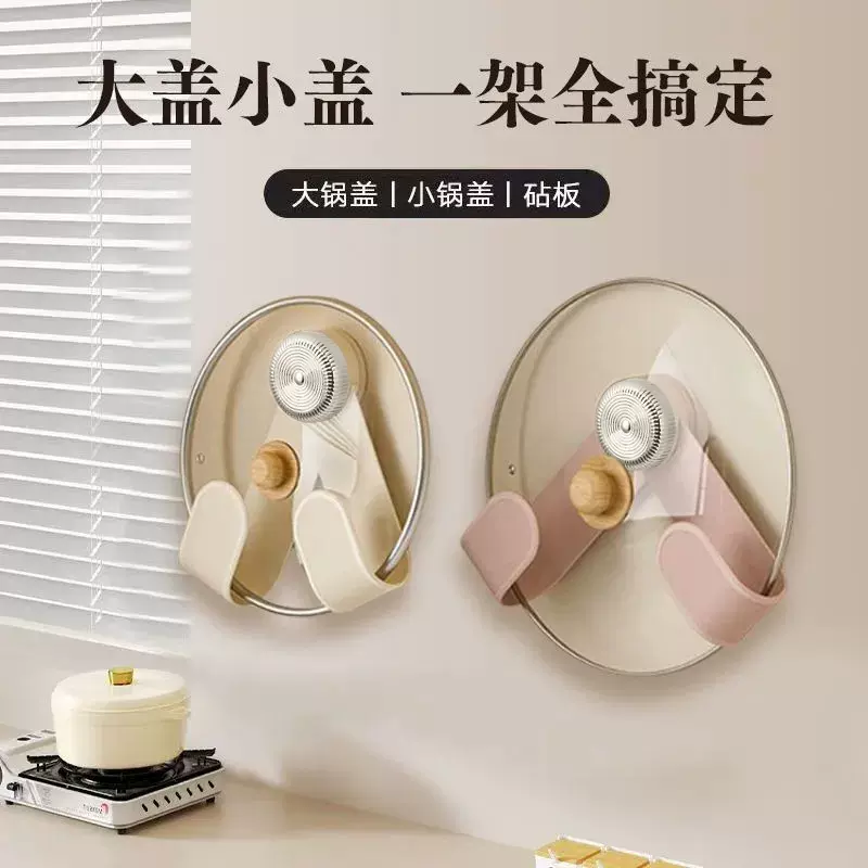 奶油吸盘旋转锅盖架壁挂式免打孔厨房置物架收纳挂架菜板架砧板架