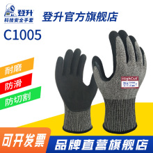 登升劳保手套C1005防狗咬杀鱼手套厨房防割5级防割工作手套