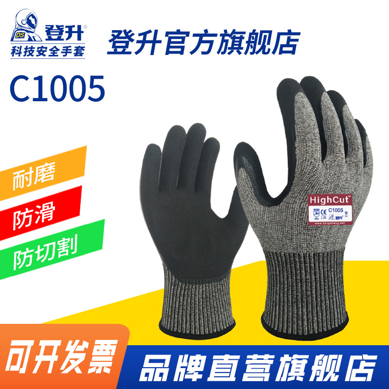 登升劳保手套C1005防狗咬杀鱼手套厨房防割5级防割工作手套