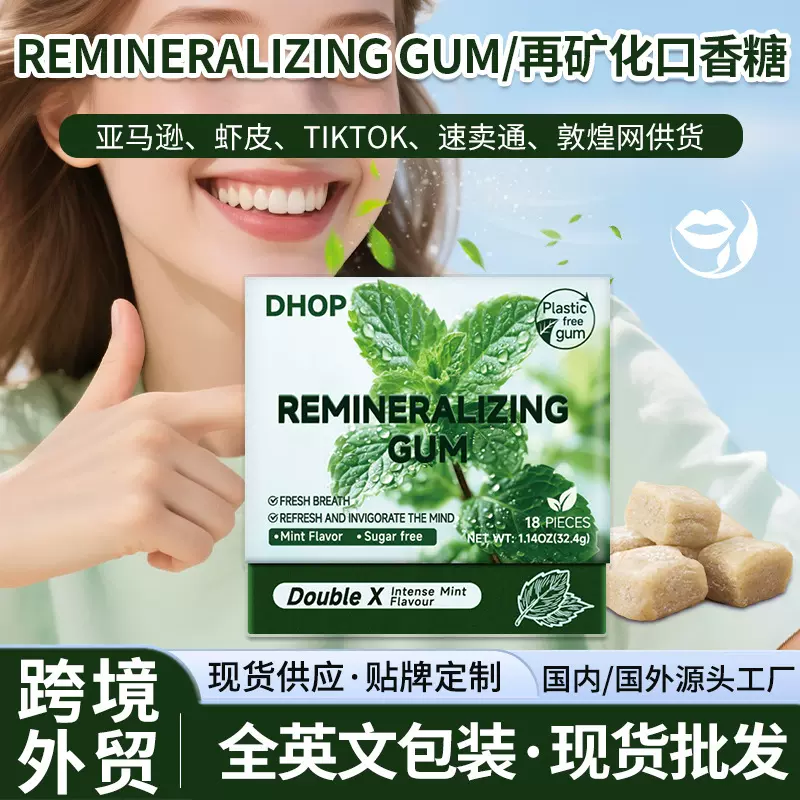亚马逊TK跨境专供remineralizing chewing gum牙齿再矿化口香糖