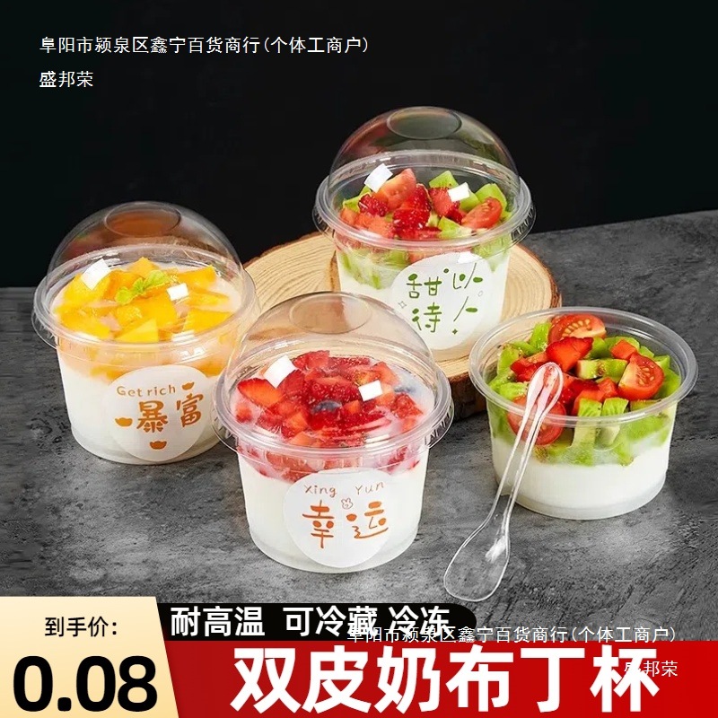 子一次性双皮奶碗果冻甜品酸奶冰淇淋杯带盖打包盒慕斯奶茶店