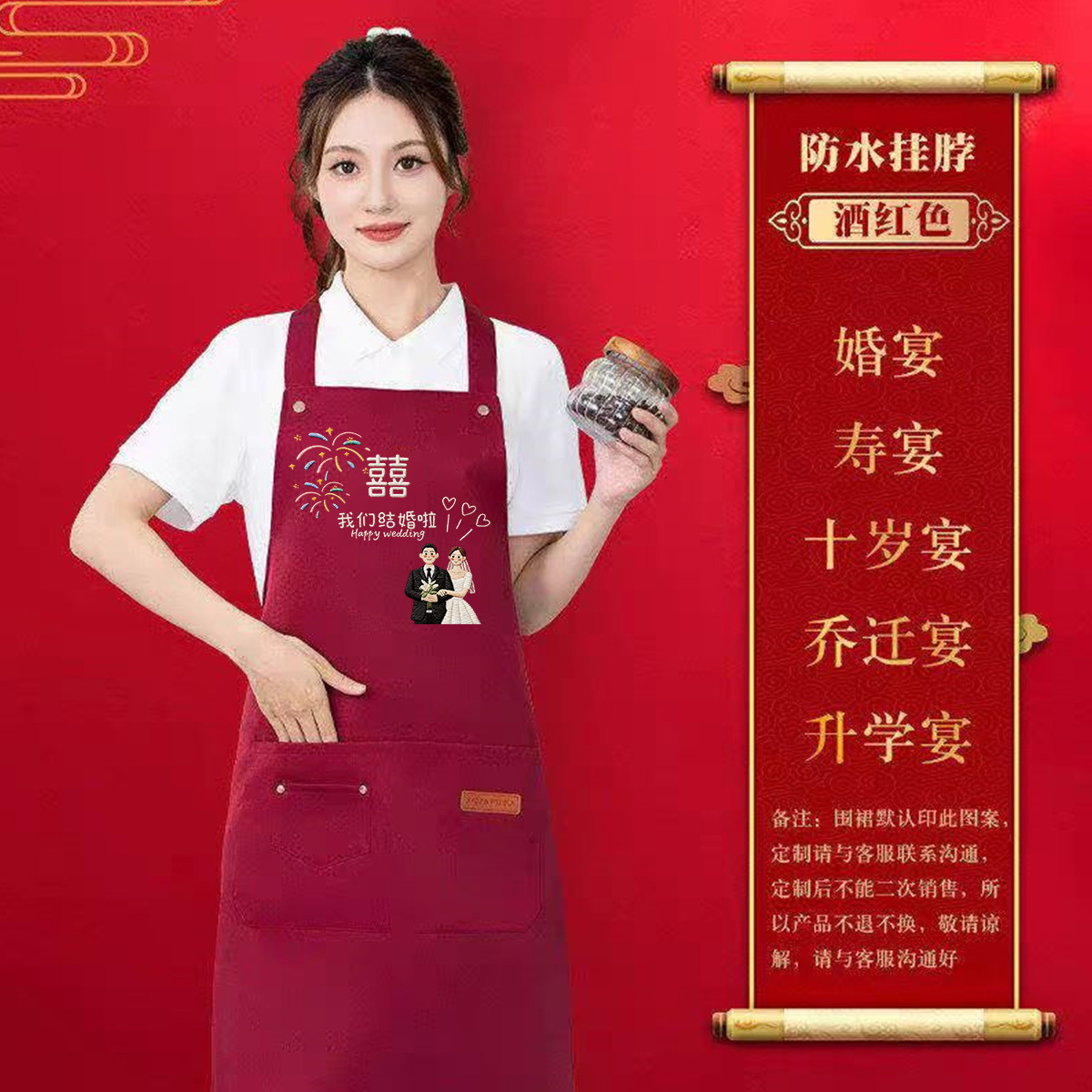 结婚围裙喜庆红色家有喜事套袖生日寿宴婚庆满月礼品乔迁防水防污
