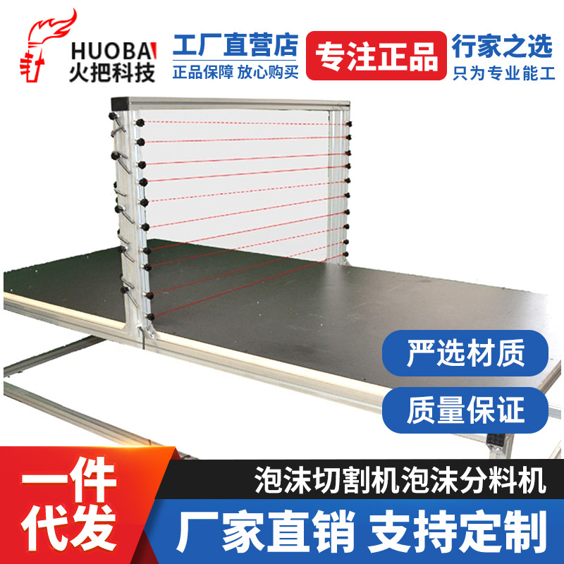 火把科技泡沫切割机泡沫分料机泡沫分条机泡沫分片机电热丝切割机