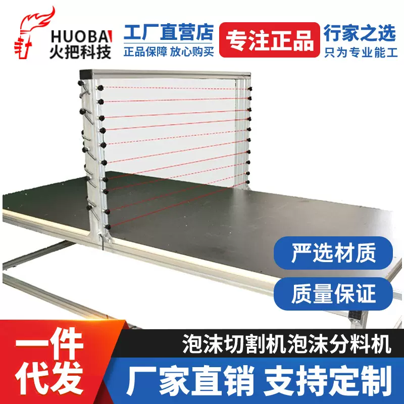 火把科技泡沫切割机泡沫分料机泡沫分条机泡沫分片机电热丝切割机