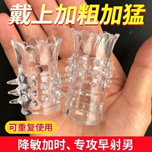 女上男下观音坐莲狼牙套带刺大颗粒加粗持久用品男用异形情趣潮流