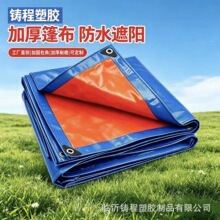 蓝桔布厂家直供PE深蓝银遮阳布防晒隔热室外防水布篷布三轮车货pe