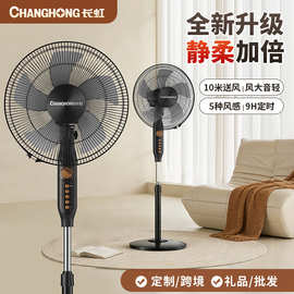 长.虹电风扇家用落地扇立式风扇宿舍办公机械大力扇批发落地风扇