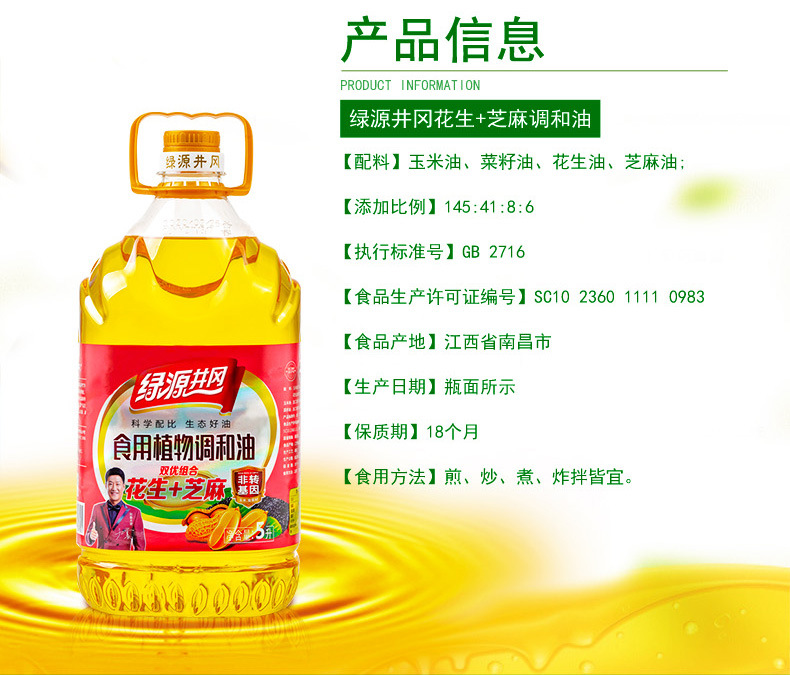 xin花生+芝麻5L 详情页02.jpg