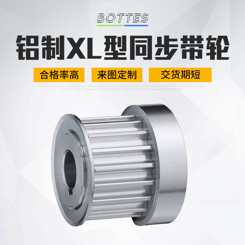 铝制XL型带台阶工业传动同步带轮  自动化机床设备铝合金皮带轮