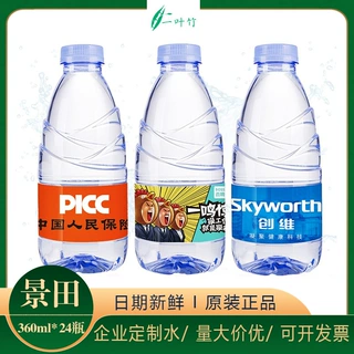 景田品牌水定制企业宣传logo广告水 水加工定制 矿泉水定制批发
