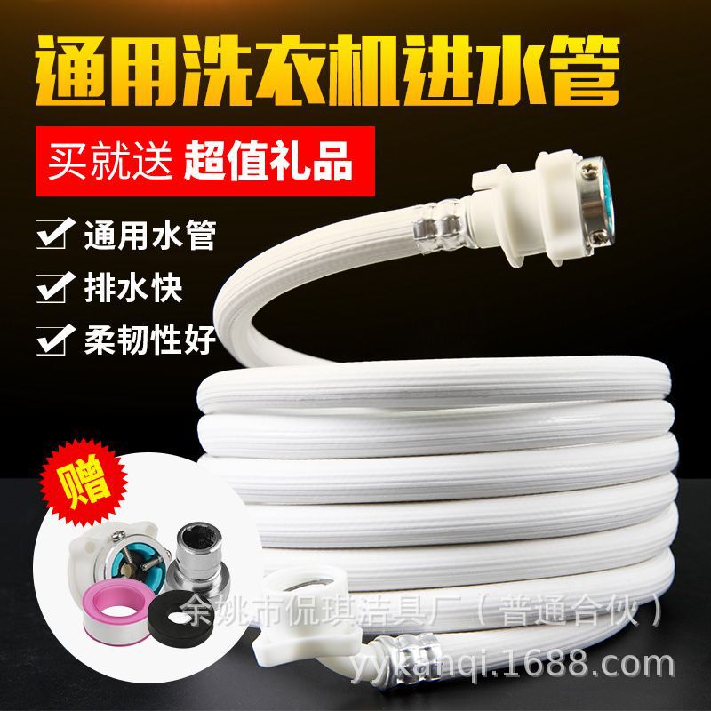 Factory Direct Sales of Fully Automatic Washing Machine Water Inlet Hose, Extension Hose, Extended Water Injection Pipe, Faucet Connector, Water Supply Pipe