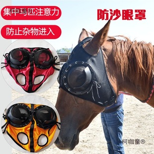 Horse Eye Mask Speed Horse Racing Improves Horse Attention Anti-Sand Eye Mask Half Pack Full Pack Horse Headgear Horse Wear Metabo
