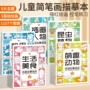 临摹幼儿训练儿童涂色画