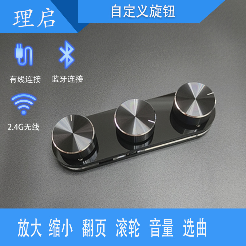 USB Volume Controller Wired Wireless Bluetooth Multimedia Controller Customized Small Keyboard Computer Audio