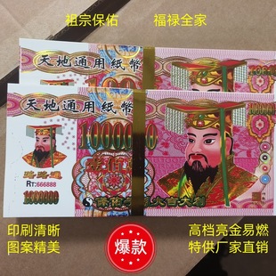 现货九万八千亿大面额纸钱冥币烧纸祭祀殡葬用品五七批发银票纸钱-阿里巴巴