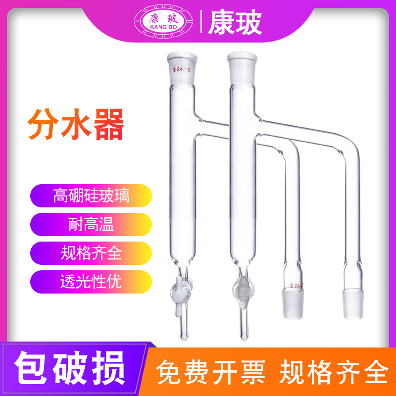 分水器 四氟和玻璃活塞节门 玻璃分水器19*2和24*2 玻璃油水分离