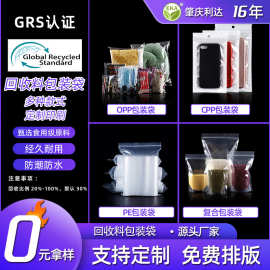 GRS回收料可回收塑料袋再生环保自封袋服装包装袋复合站立食品袋