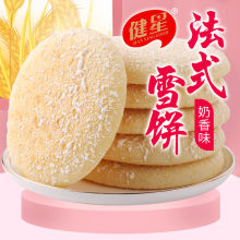 雪饼 雪饼品牌 图片 价格 雪饼批发 阿里巴巴