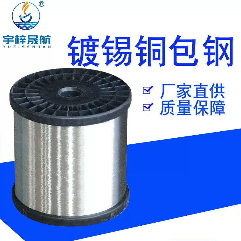 厂家售发0.10mm铜包钢镀锡铜包钢高品质绞线电线电缆原材料批发