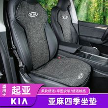 适用起亚K3/K5/智跑/嘉华/奕跑/KX3傲跑汽车亚麻坐垫四季棉麻座垫