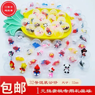 32mm Gashapon Ball Toy Gashapon Shell Elastic Ball for Gashapon Machine