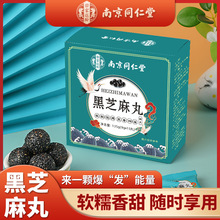 南京同仁堂黑芝麻丸黑豆黑米黑果枸杞桑葚椹以黑养黑正品一件代发
