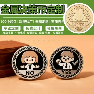双面卡通金属纪念币定制办公室职场人物决策币文创礼品硬币定制