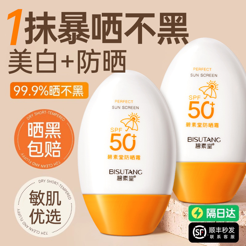Fast Film-Forming True Sunscreen 50 Times Isolation Protection Anti-Uv Student Party Old Brand Domestic Sunscreen Spray in Stock