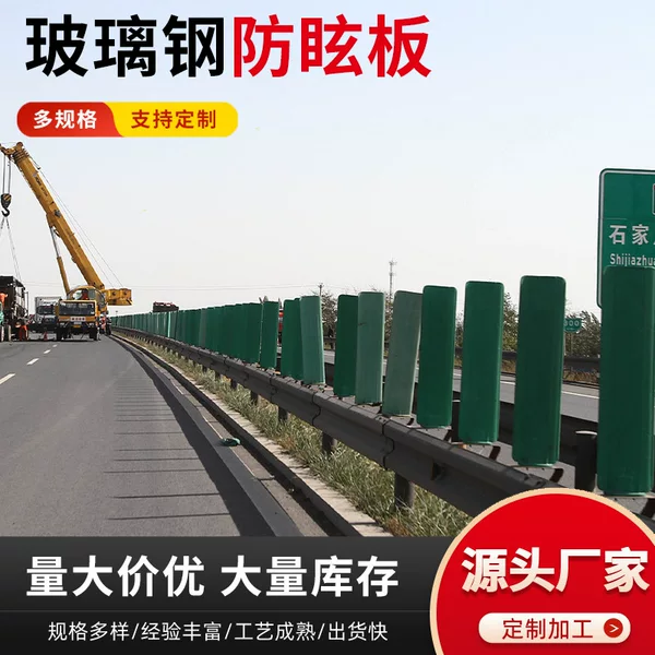 Anti-Glare Panels for Highway Overpasses, Central Light-Blocking S-Shaped Anti-Glare Panels, Nighttime Isolation Light-Blocking Fiberglass Anti-Glare Panels