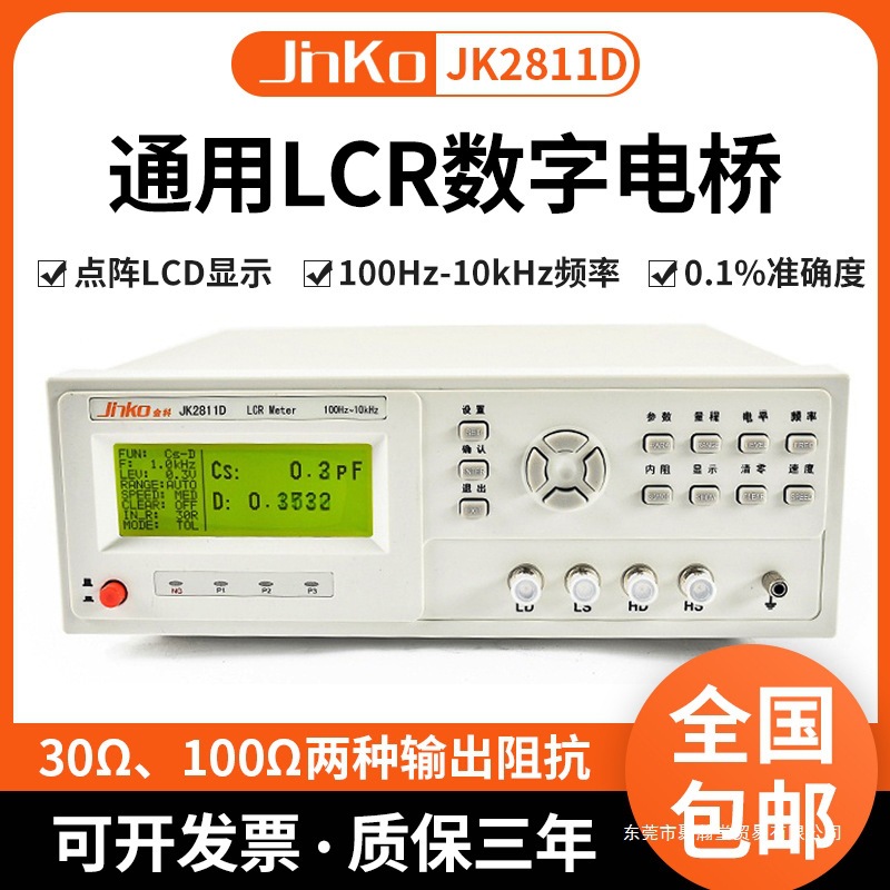 金科JK2811B JK2811C 2817型LCR数字电桥仪元器件聚瀚其他