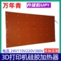 耐高温生产打印可调温加热片