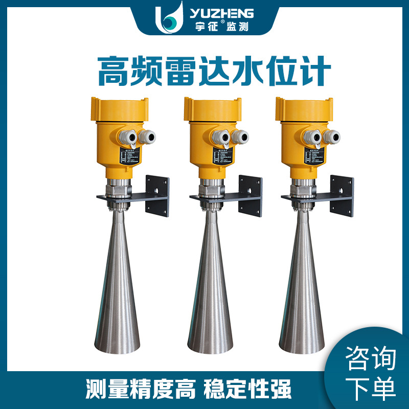 厂家直销宇征GY6910雷达液位计物位计 26g高频雷达水位计 包邮款