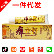 舒养堂痒立舒乳膏15g 1794