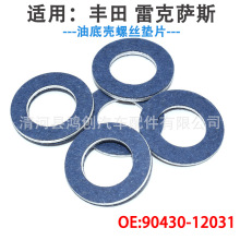 适用丰田凯美瑞花冠雷克萨斯放油螺丝排油油底壳塞垫片9043012031