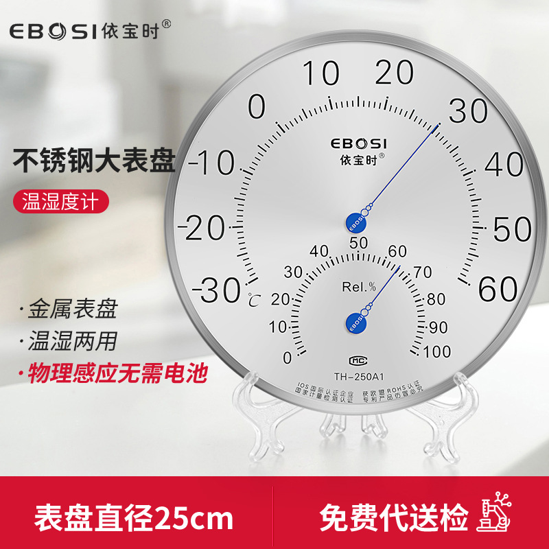 25CM超大表盘温度计家用室内温湿度计高精度工厂实验室温度表挂式